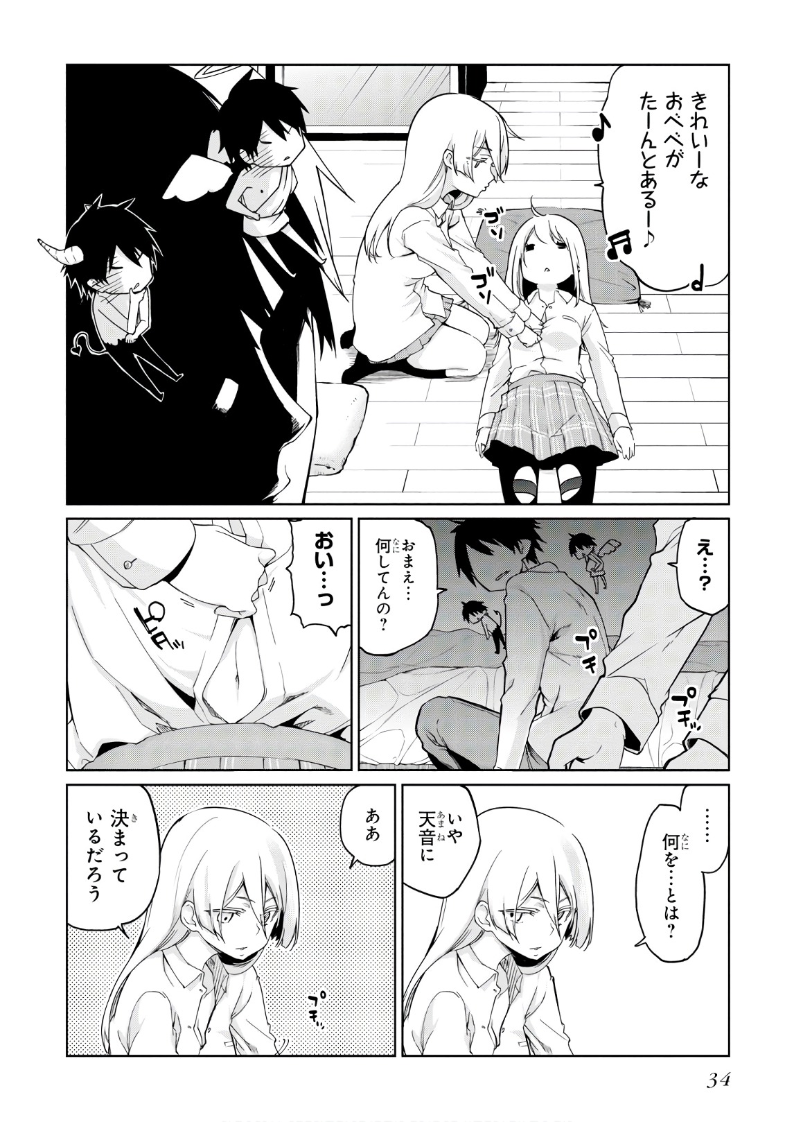 愚かな天使は悪魔と踊る Chap 31 - Next Chap 32