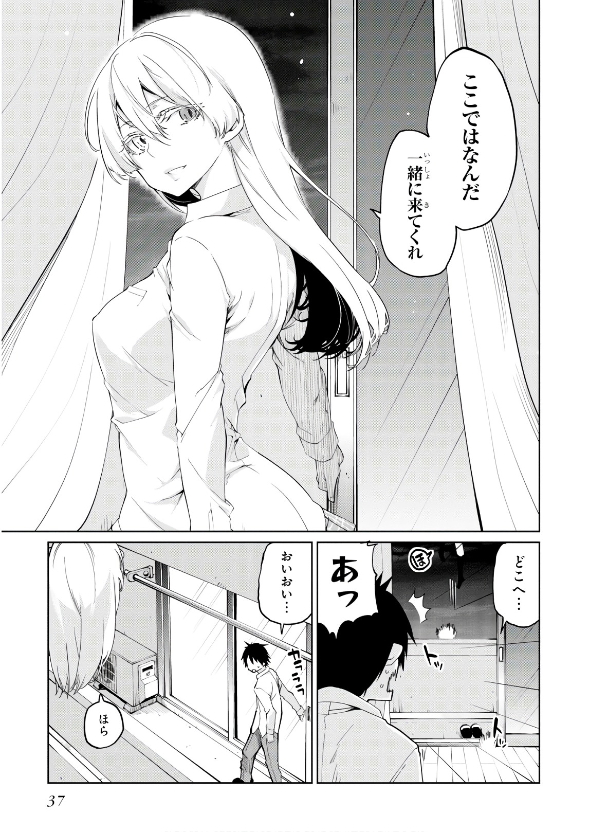 愚かな天使は悪魔と踊る Chap 31 - Next Chap 32