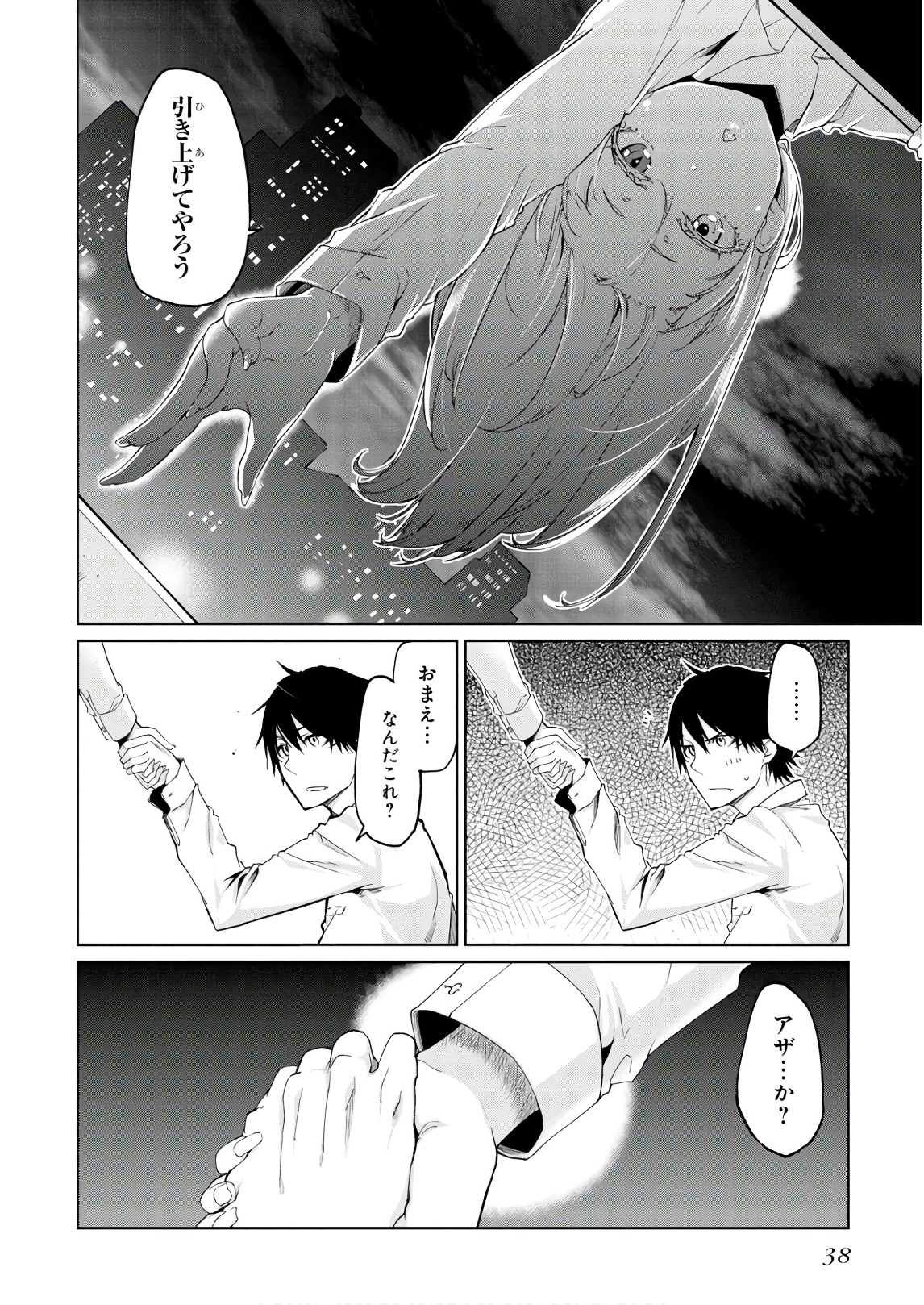 愚かな天使は悪魔と踊る Chap 31 - Next Chap 32