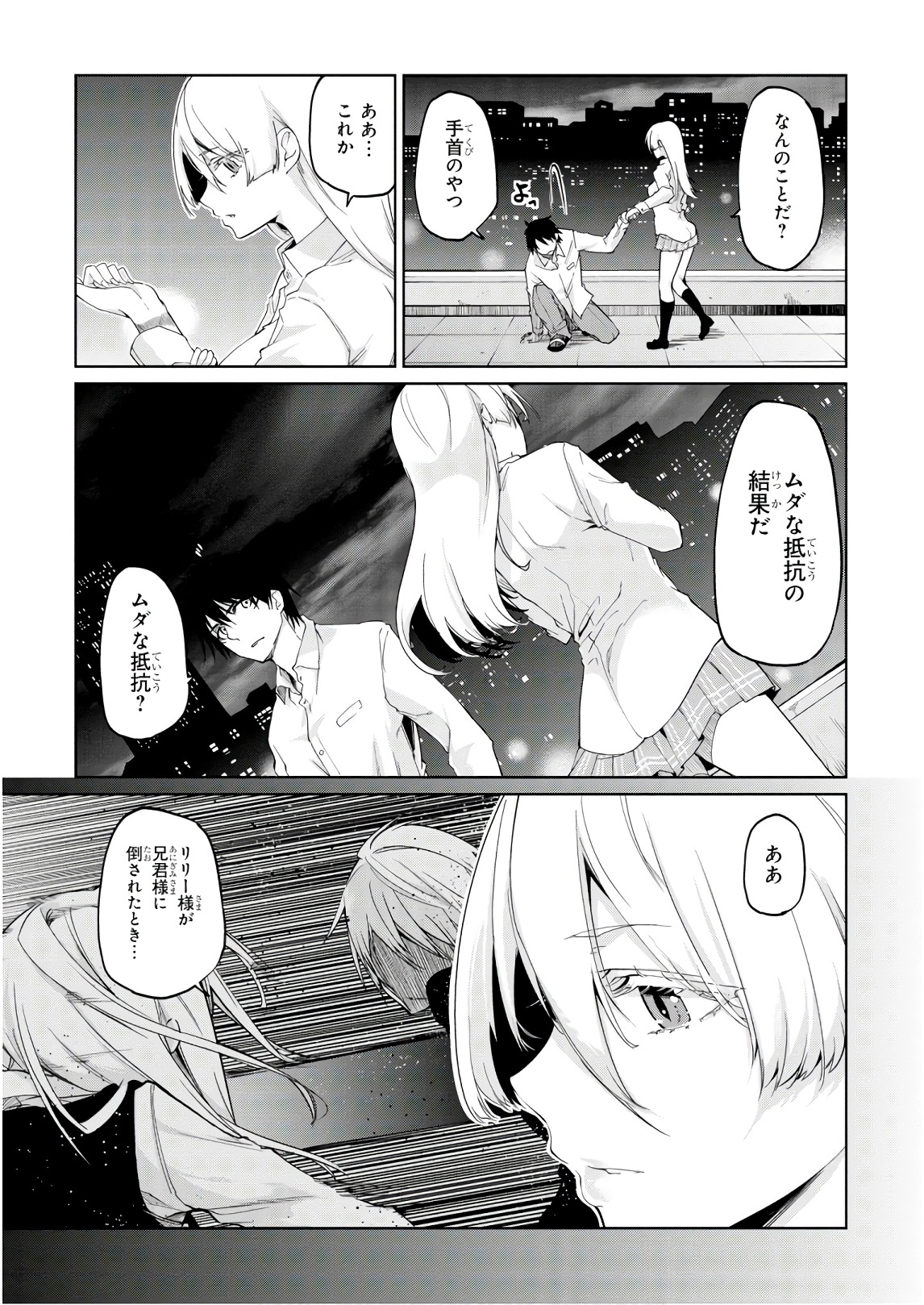 愚かな天使は悪魔と踊る Chap 31 - Next Chap 32