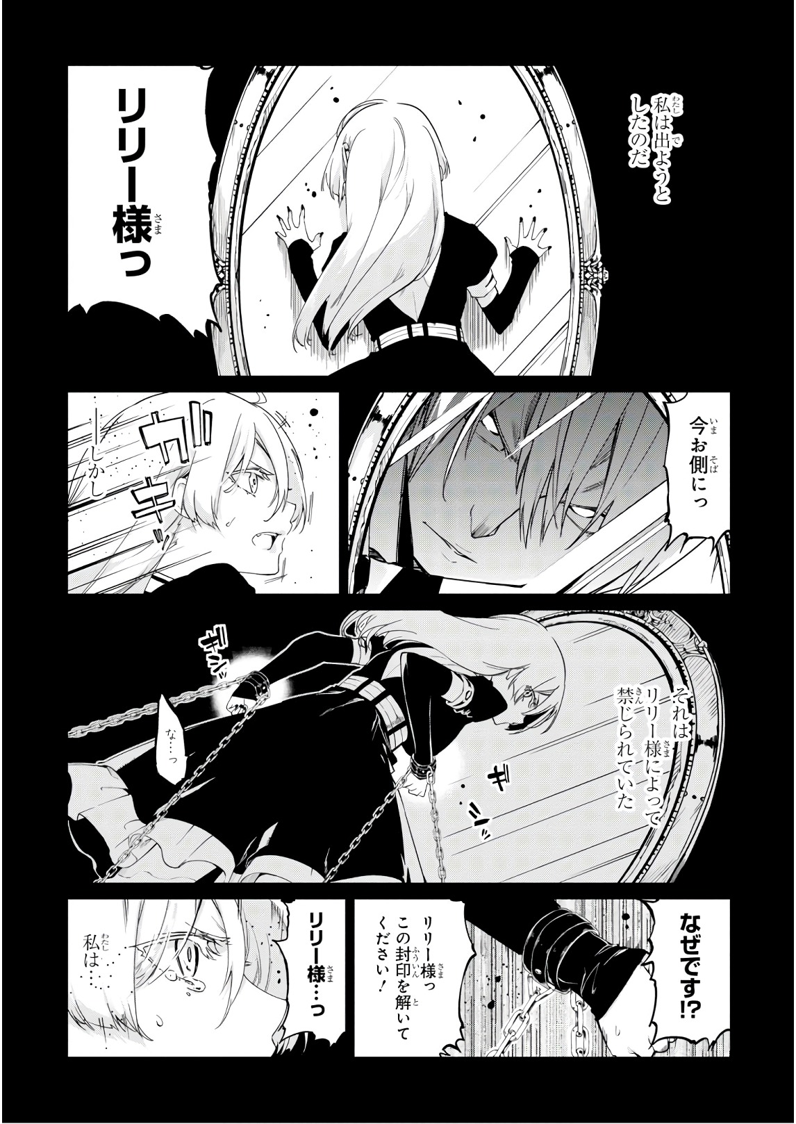 愚かな天使は悪魔と踊る Chap 31 - Next Chap 32