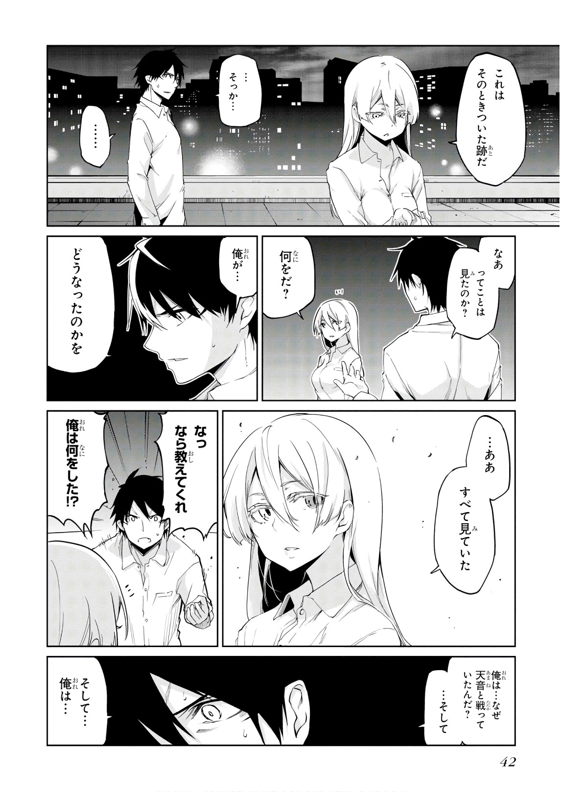 愚かな天使は悪魔と踊る Chap 31 - Next Chap 32