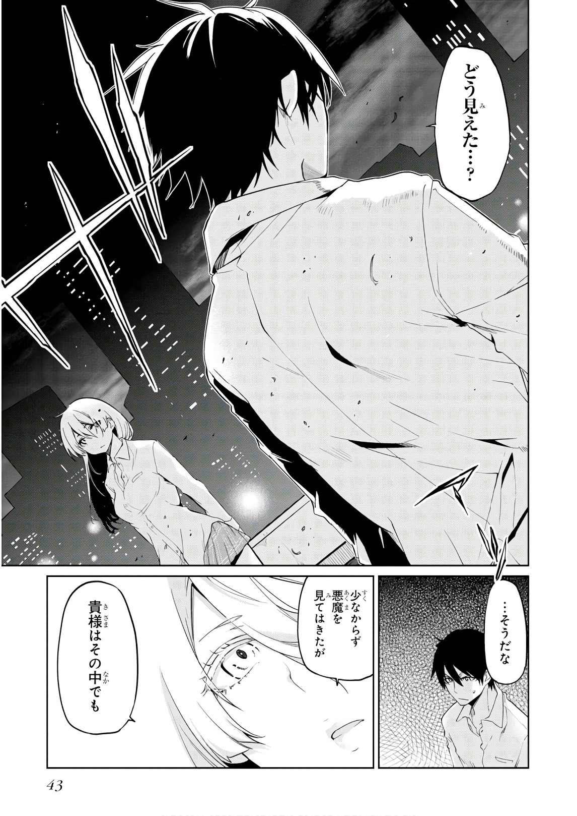 愚かな天使は悪魔と踊る Chap 31 - Next Chap 32