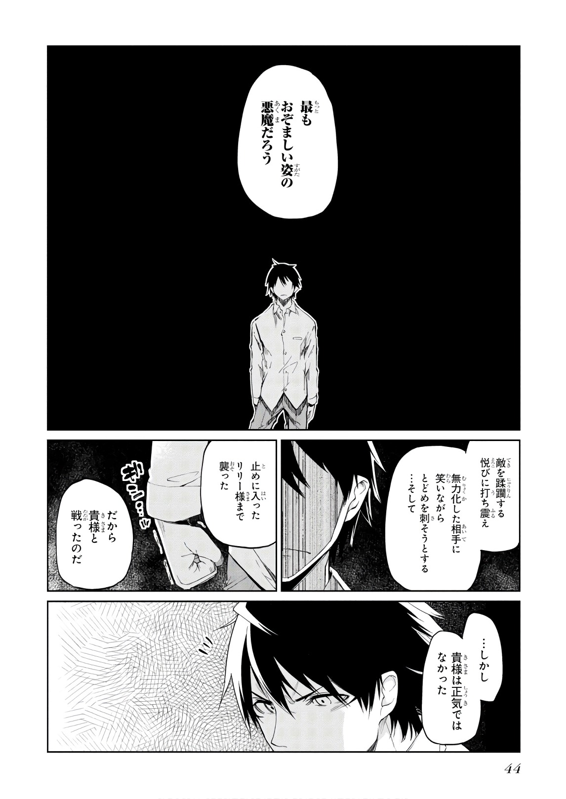 愚かな天使は悪魔と踊る Chap 31 - Next Chap 32