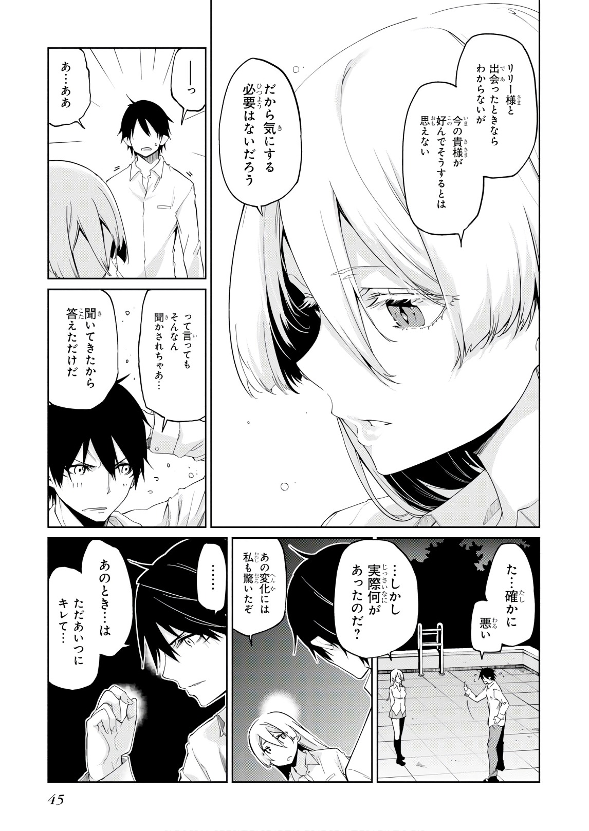 愚かな天使は悪魔と踊る Chap 31 - Next Chap 32