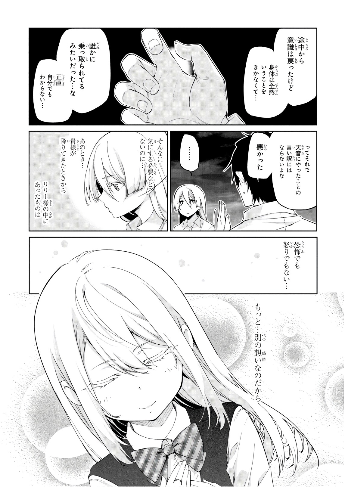 愚かな天使は悪魔と踊る Chap 31 - Next Chap 32