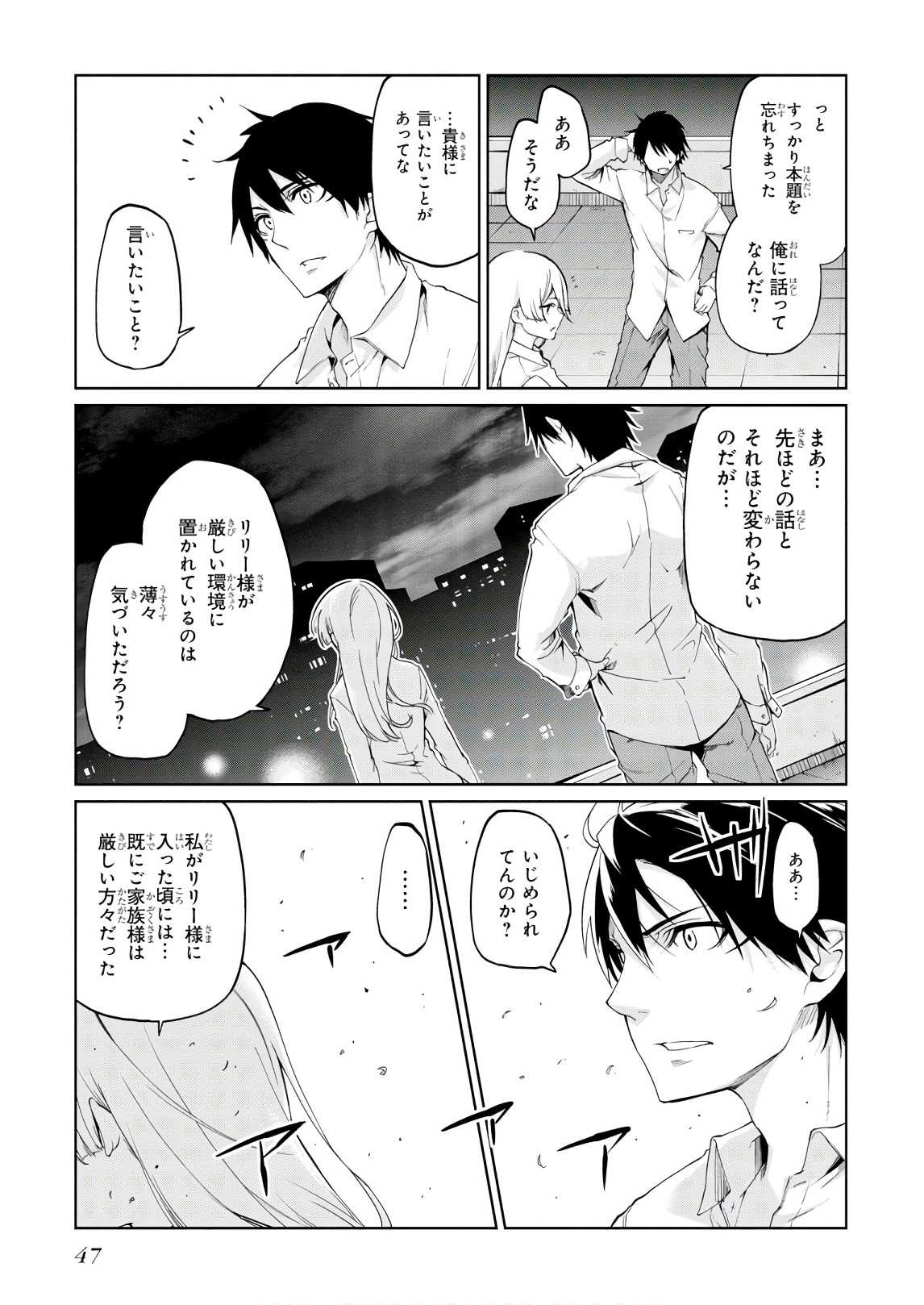 愚かな天使は悪魔と踊る Chap 31 - Next Chap 32