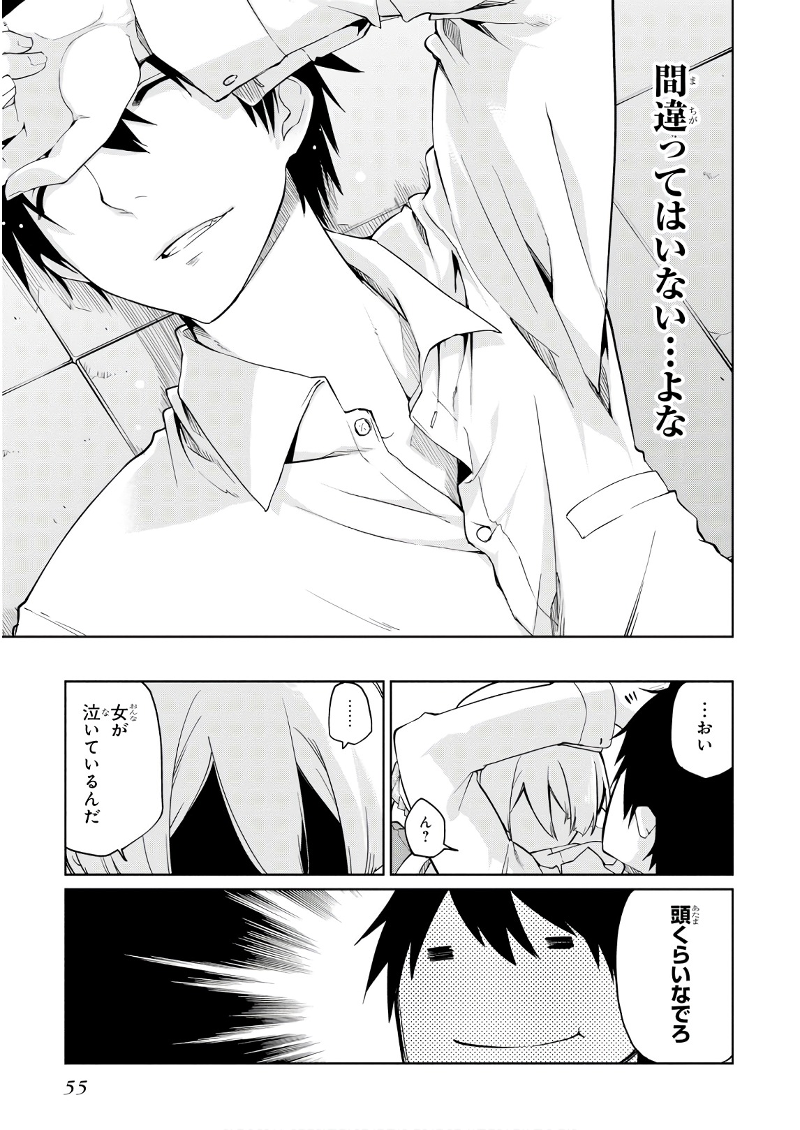 愚かな天使は悪魔と踊る Chap 31 - Next Chap 32