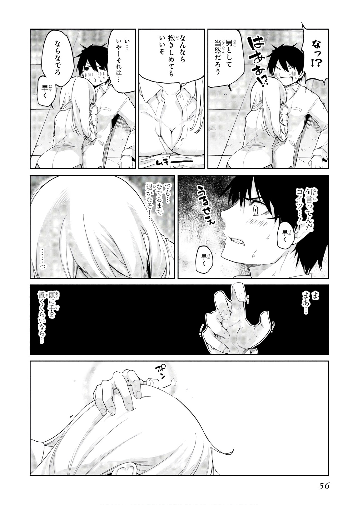 愚かな天使は悪魔と踊る Chap 31 - Next Chap 32