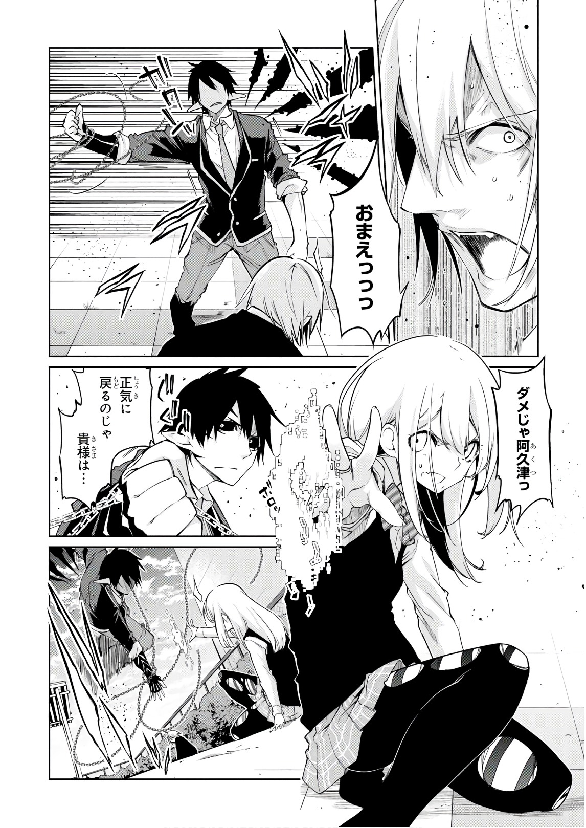 愚かな天使は悪魔と踊る Chap 30 - Next Chap 31