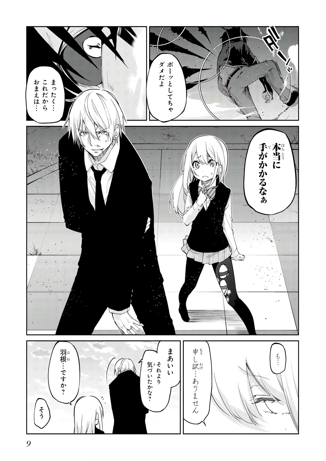 愚かな天使は悪魔と踊る Chap 30 - Next Chap 31