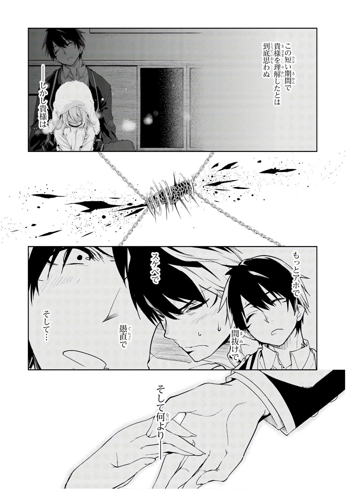 愚かな天使は悪魔と踊る Chap 30 - Next Chap 31