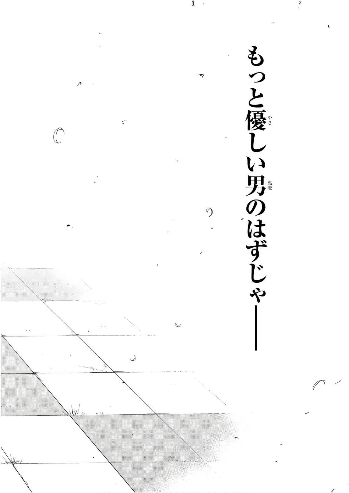 愚かな天使は悪魔と踊る Chap 30 - Next Chap 31