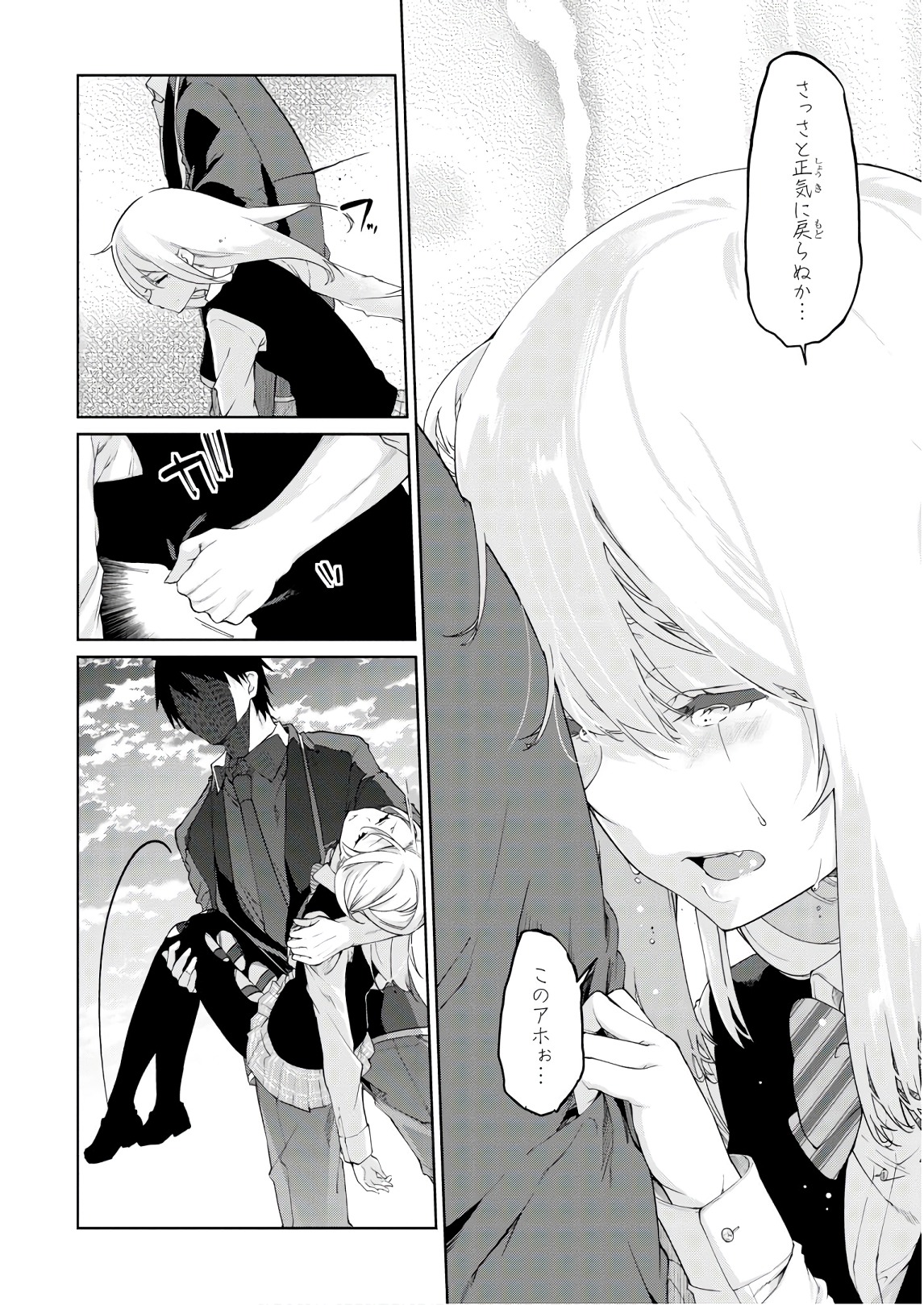 愚かな天使は悪魔と踊る Chap 30 - Next Chap 31