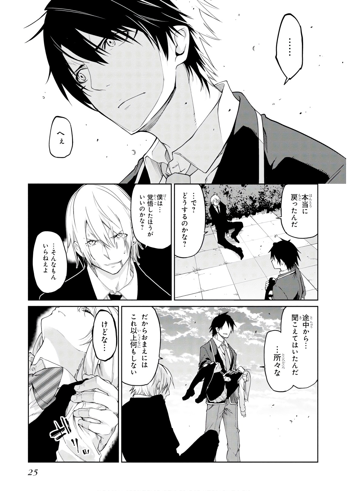 愚かな天使は悪魔と踊る Chap 30 - Next Chap 31
