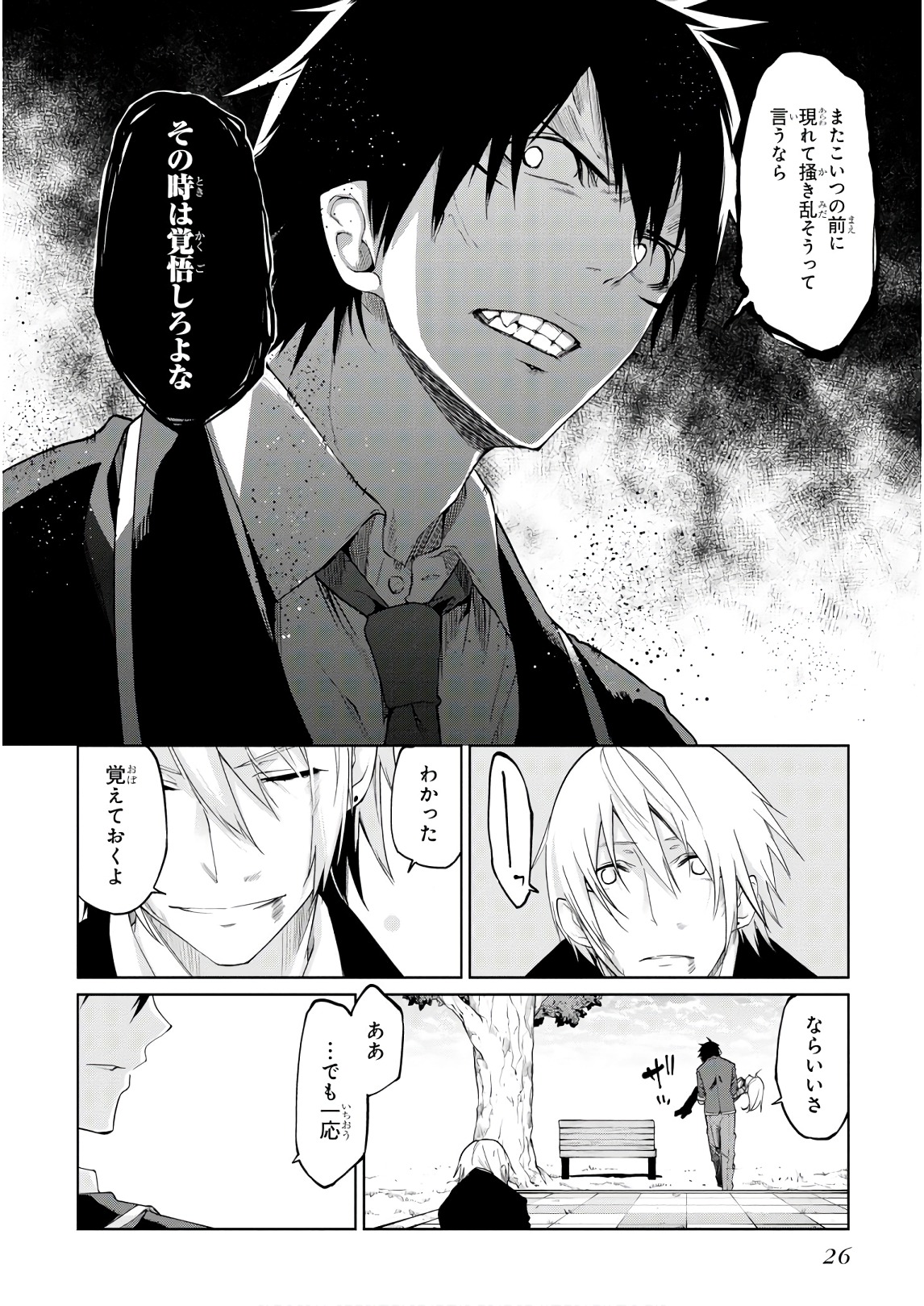 愚かな天使は悪魔と踊る Chap 30 - Next Chap 31