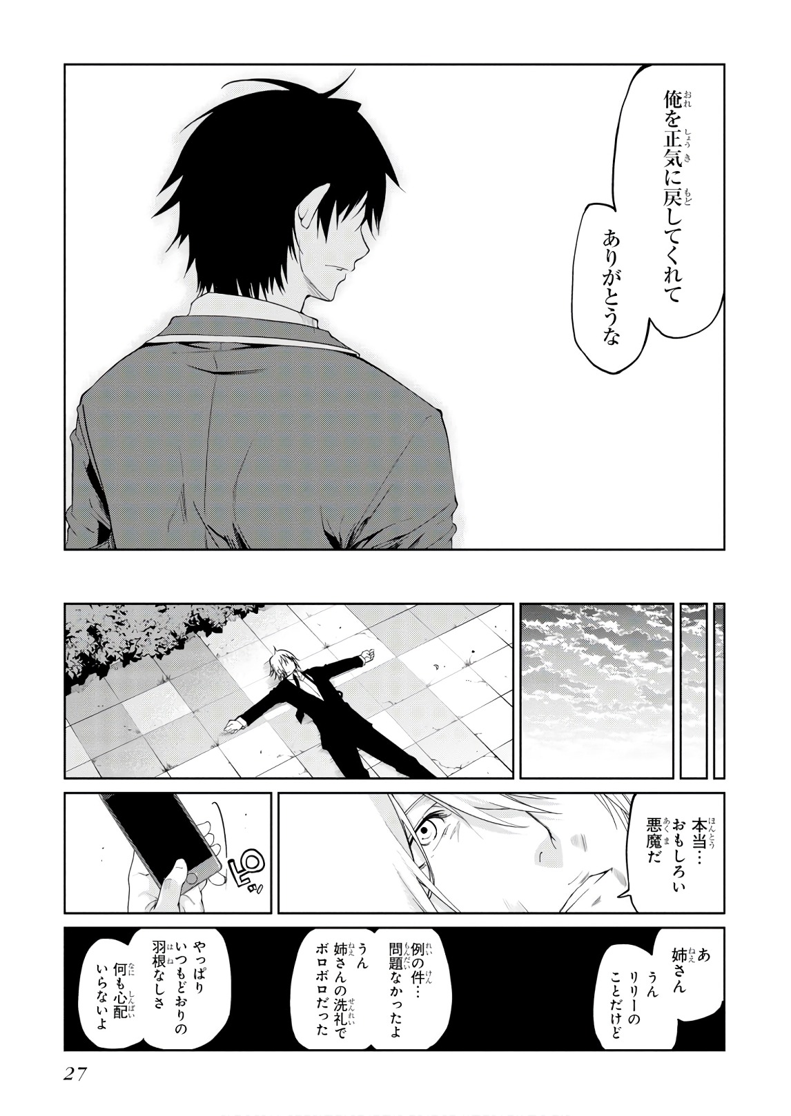 愚かな天使は悪魔と踊る Chap 30 - Next Chap 31