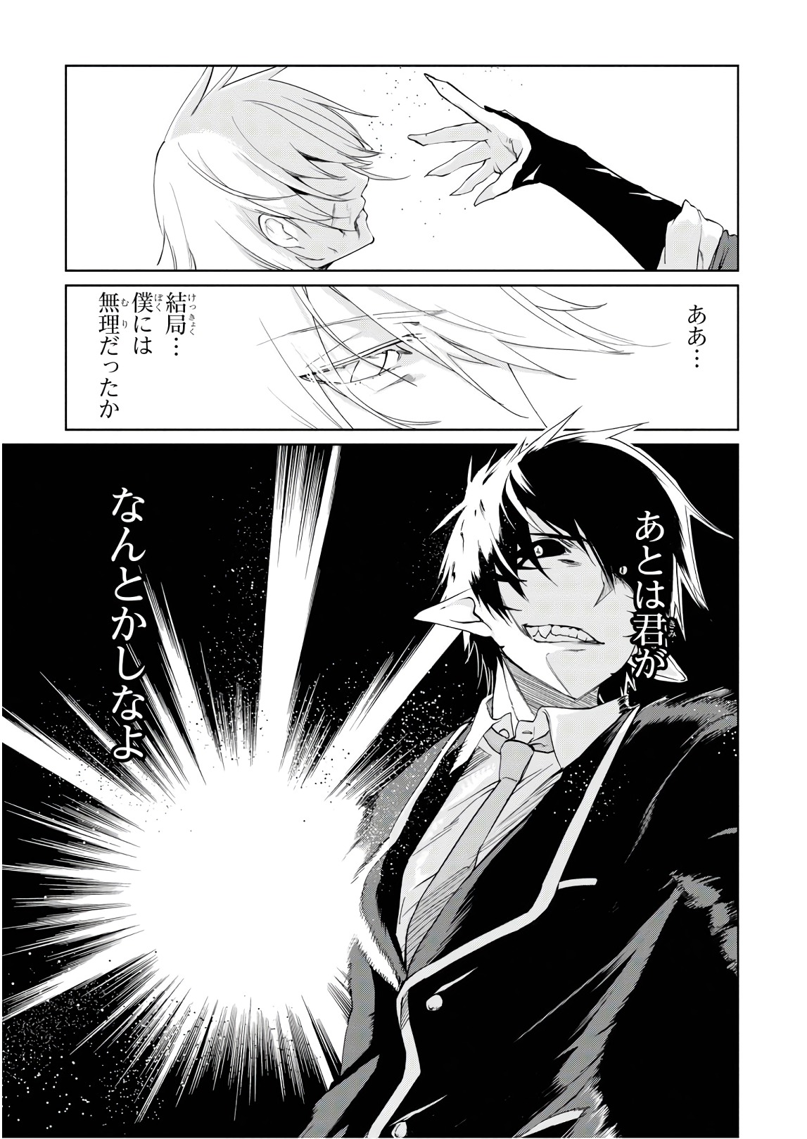 愚かな天使は悪魔と踊る Chap 29 - Next Chap 30