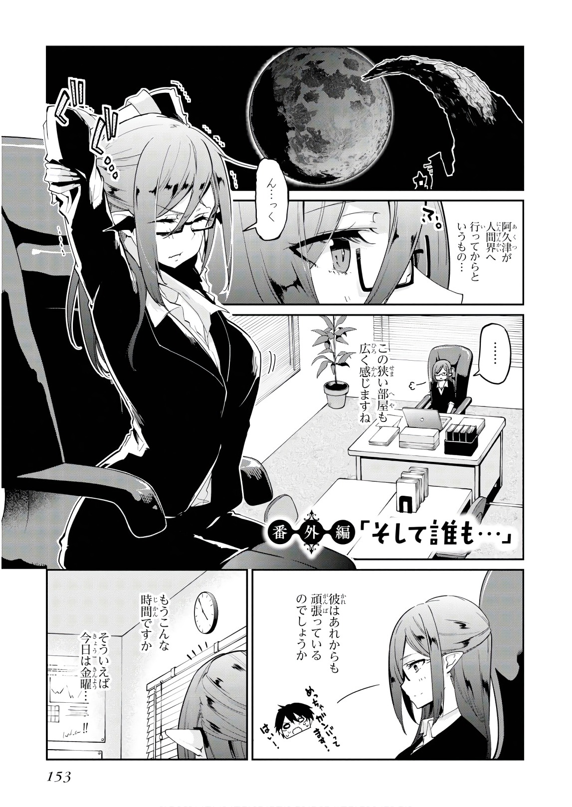 愚かな天使は悪魔と踊る Chap 29 - Next Chap 30