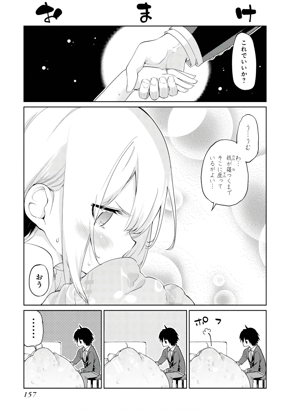 愚かな天使は悪魔と踊る Chap 29 - Next Chap 30