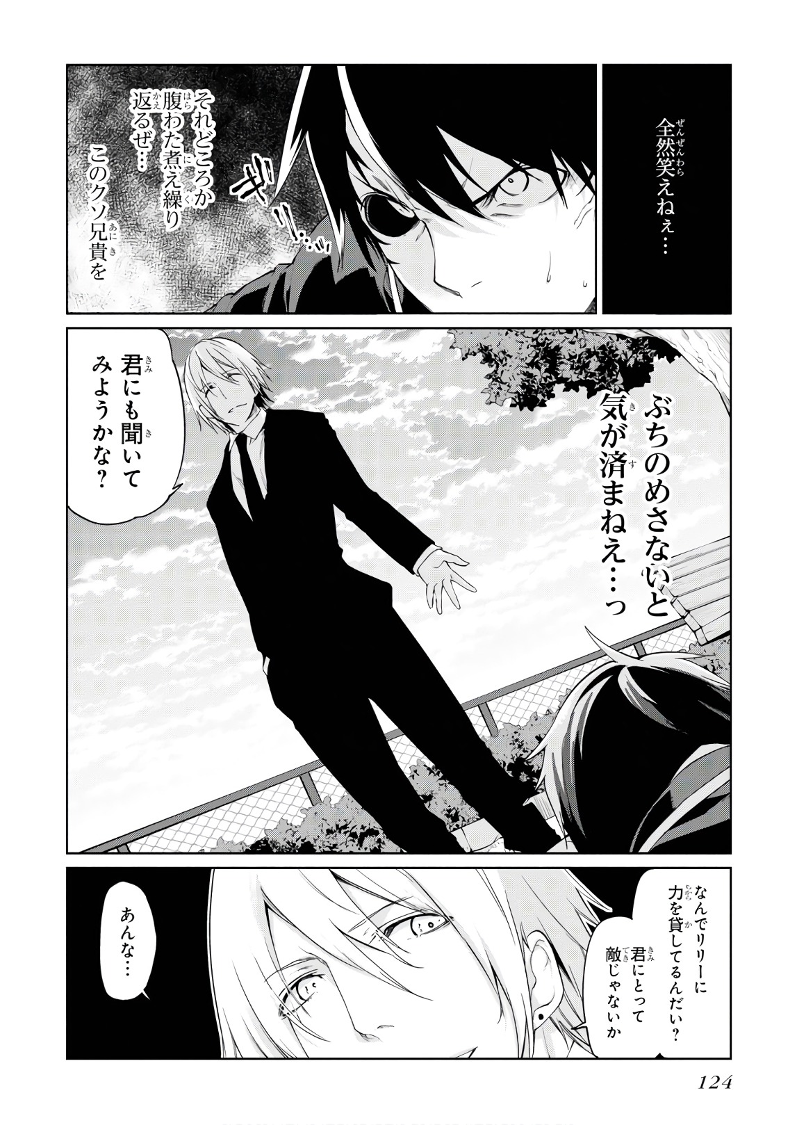 愚かな天使は悪魔と踊る Chap 29 - Next Chap 30