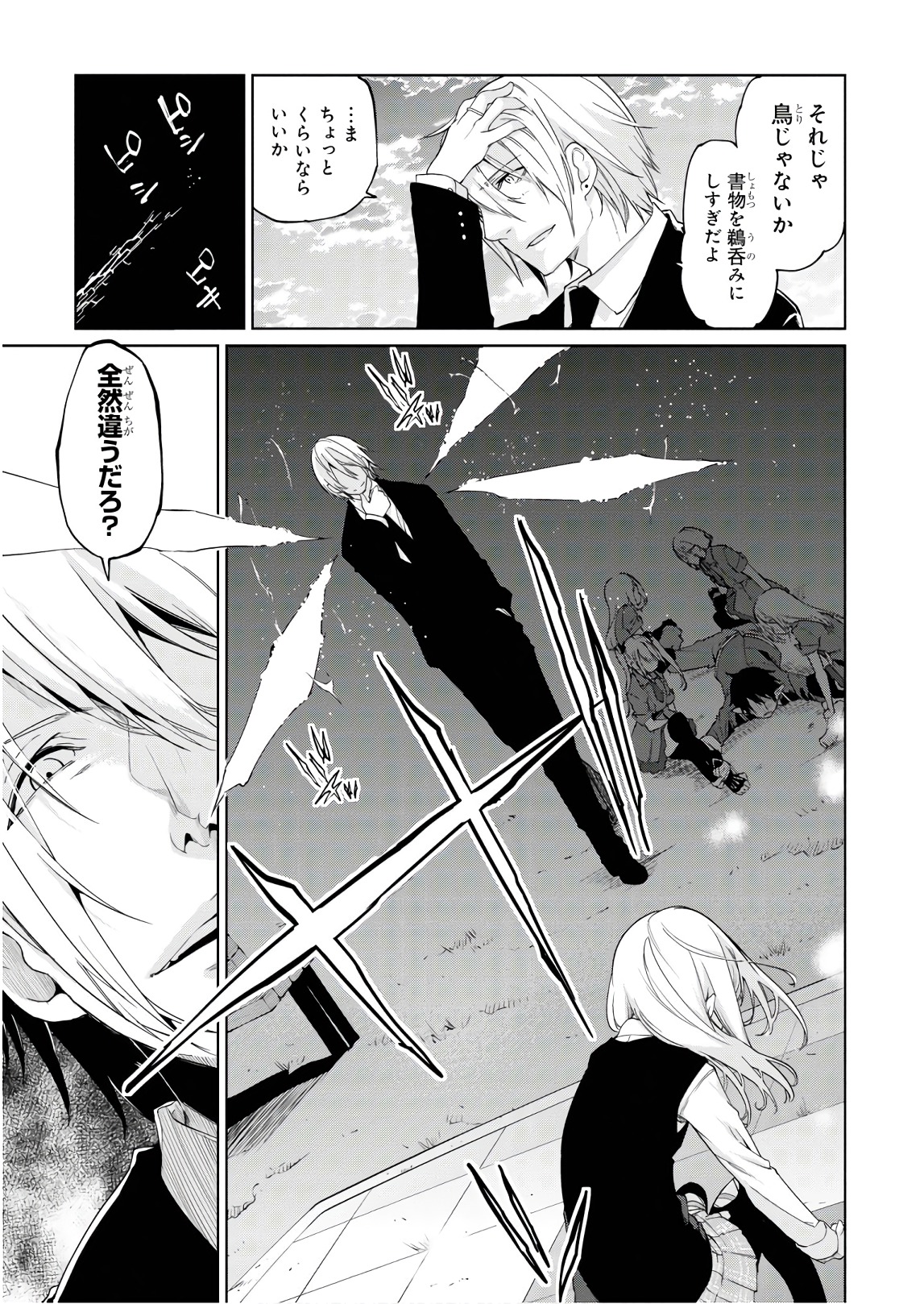 愚かな天使は悪魔と踊る Chap 29 - Next Chap 30