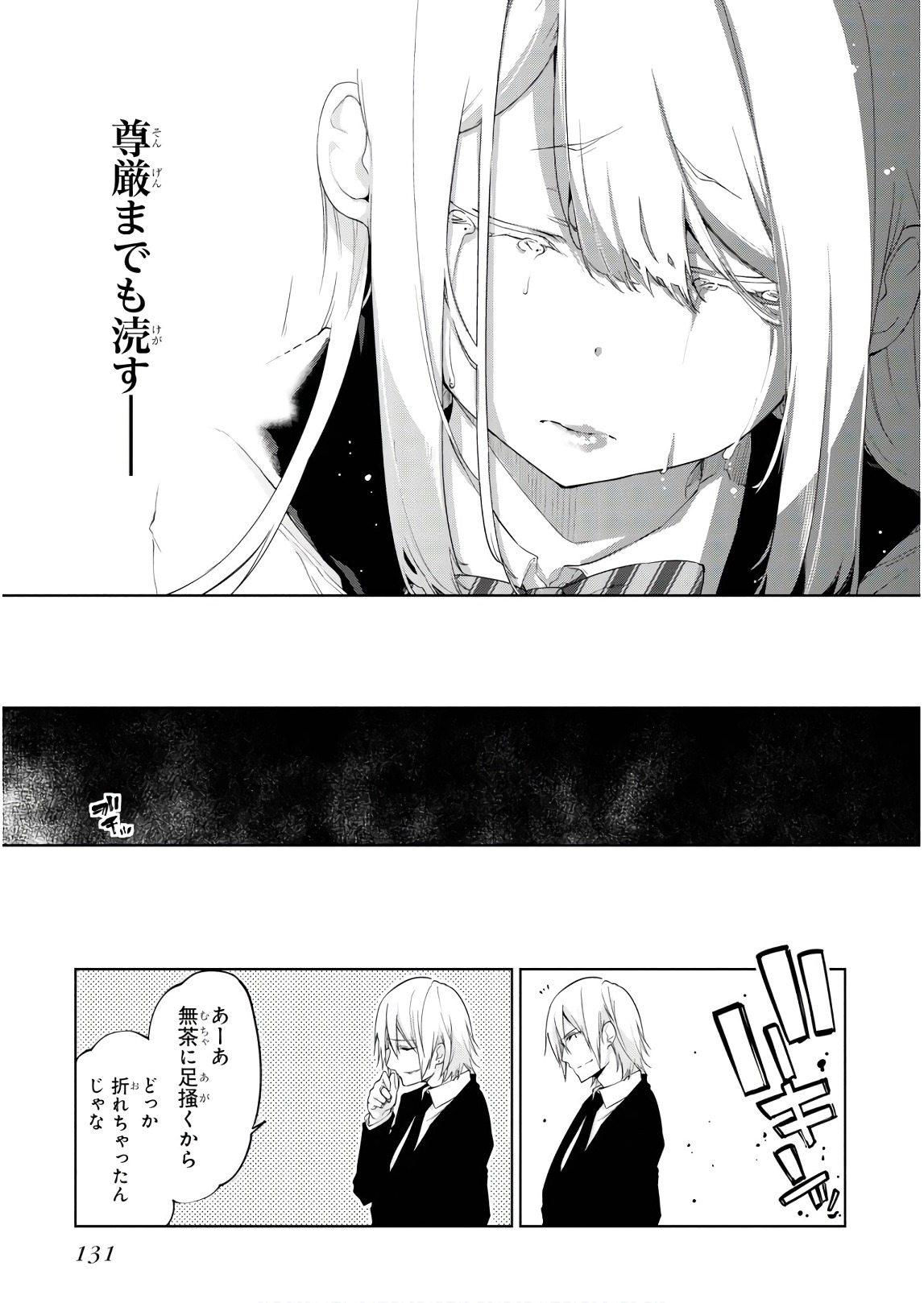 愚かな天使は悪魔と踊る Chap 29 - Next Chap 30