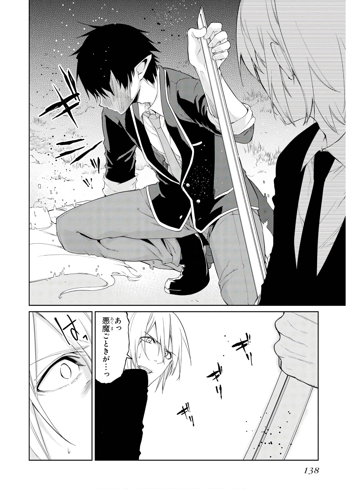 愚かな天使は悪魔と踊る Chap 29 - Next Chap 30