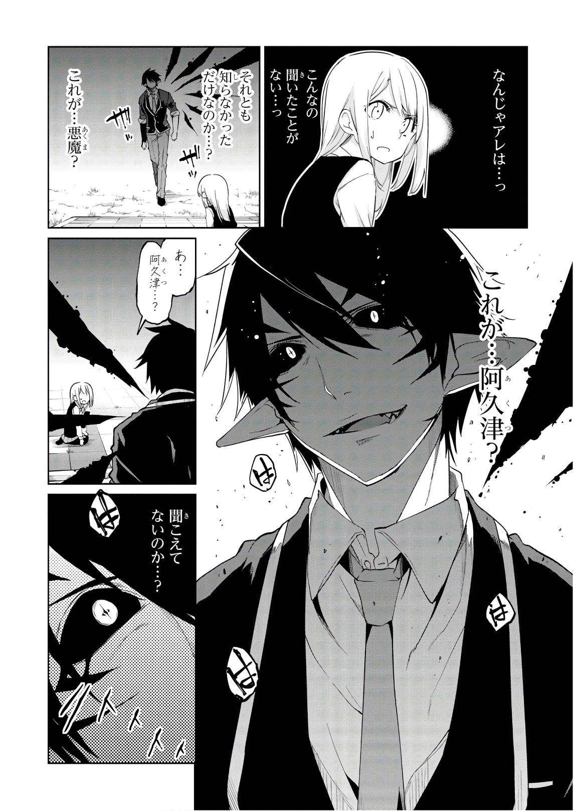 愚かな天使は悪魔と踊る Chap 29 - Next Chap 30