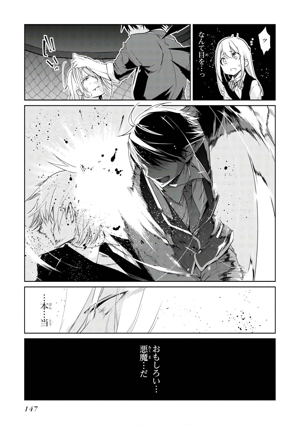 愚かな天使は悪魔と踊る Chap 29 - Next Chap 30