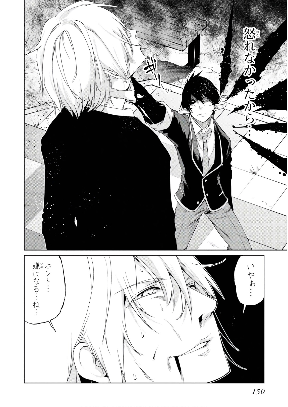 愚かな天使は悪魔と踊る Chap 29 - Next Chap 30