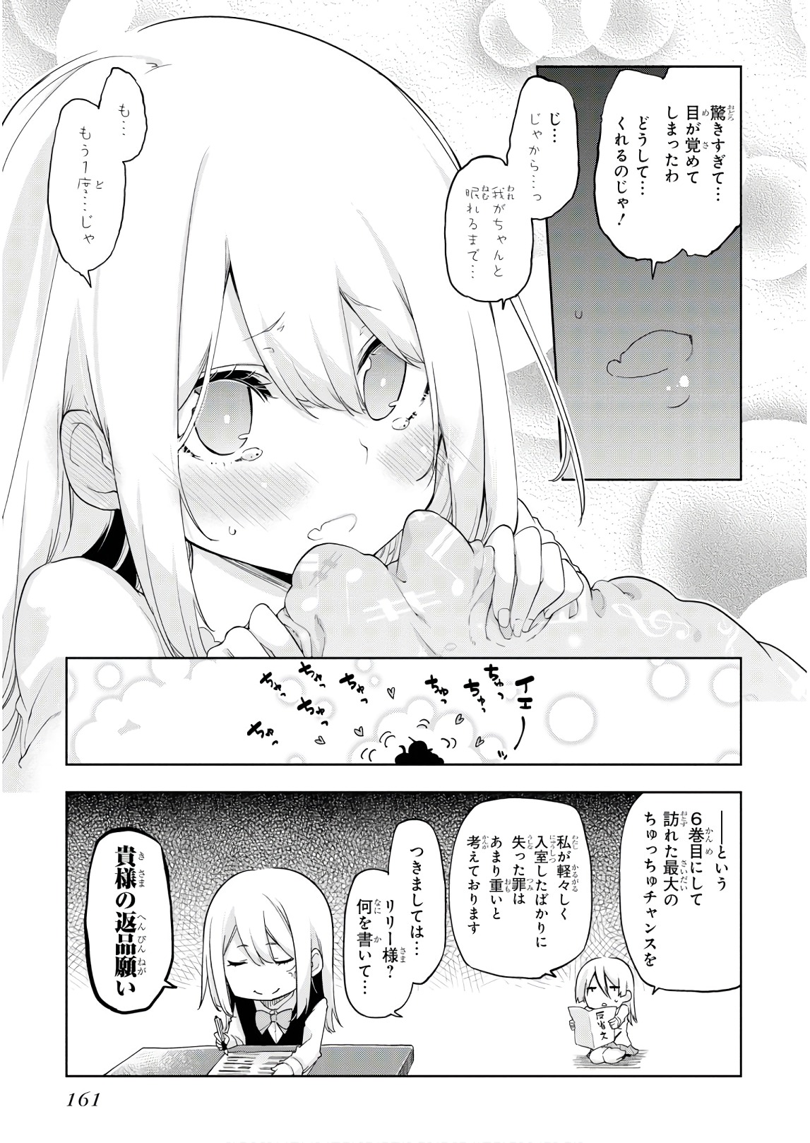 愚かな天使は悪魔と踊る Chap 29 - Next Chap 30