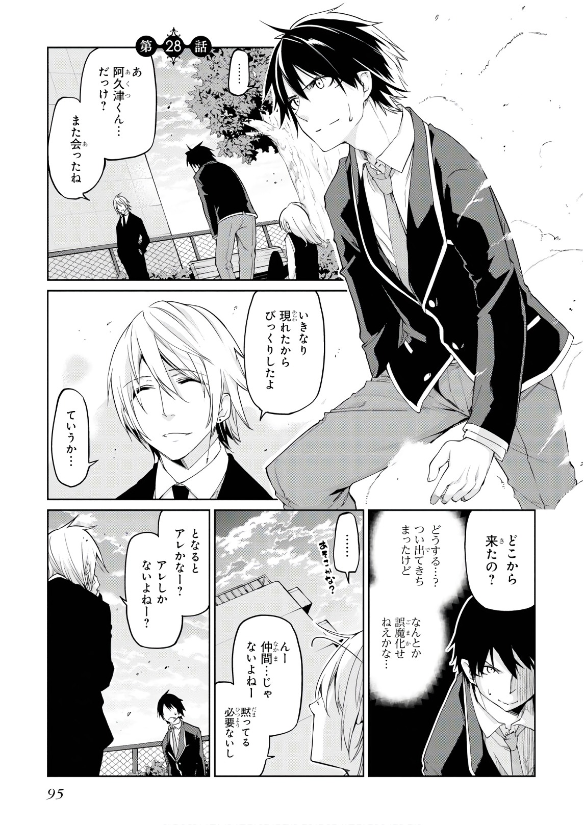 愚かな天使は悪魔と踊る Chap 28 - Next Chap 29