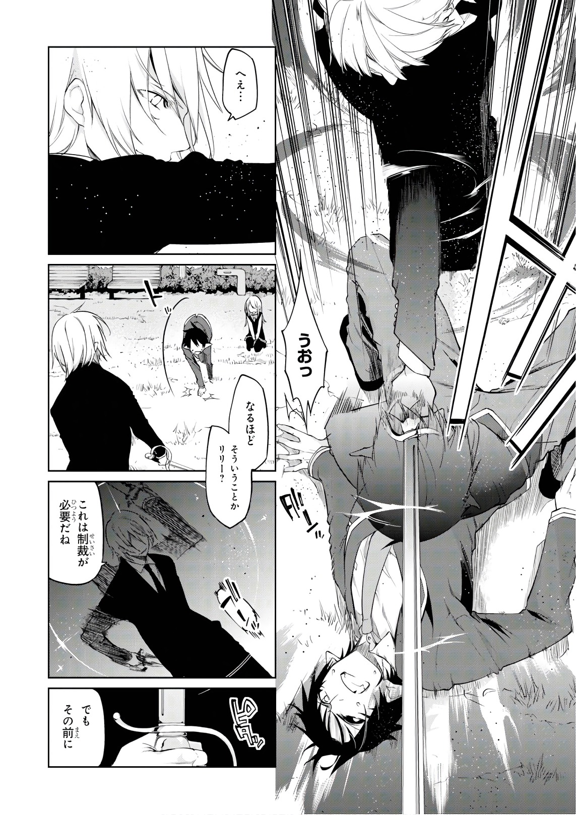 愚かな天使は悪魔と踊る Chap 28 - Next Chap 29