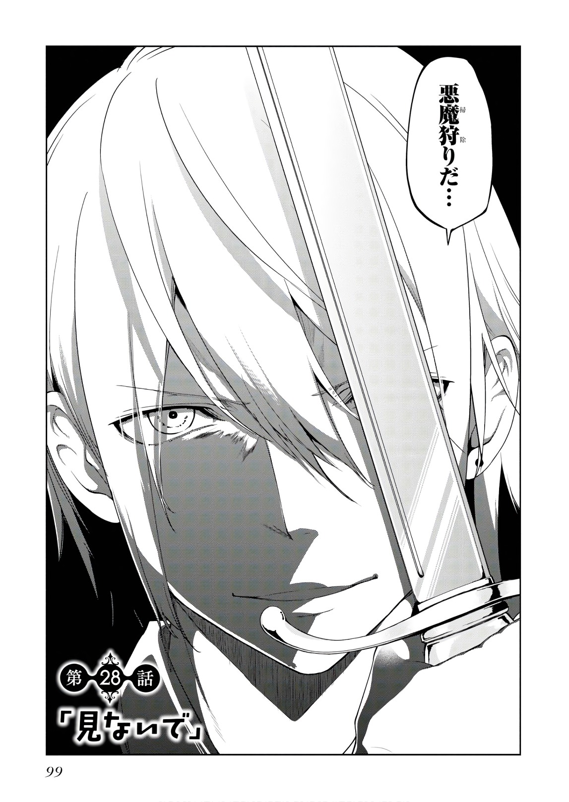 愚かな天使は悪魔と踊る Chap 28 - Next Chap 29