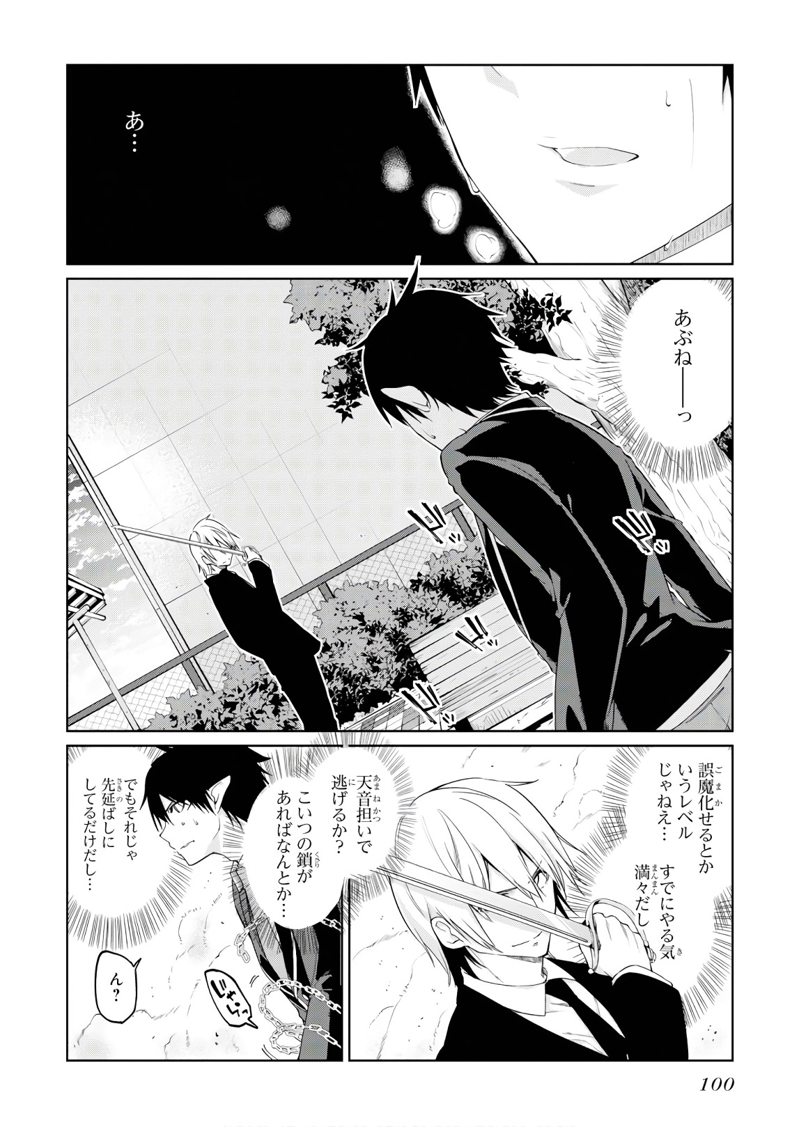 愚かな天使は悪魔と踊る Chap 28 - Next Chap 29