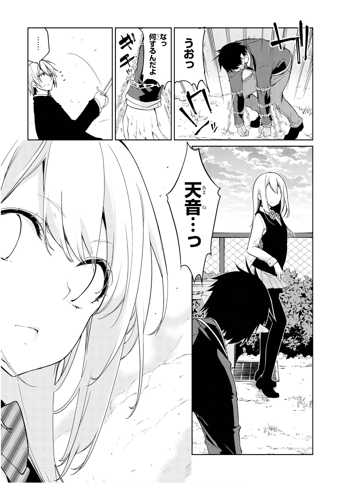 愚かな天使は悪魔と踊る Chap 28 - Next Chap 29