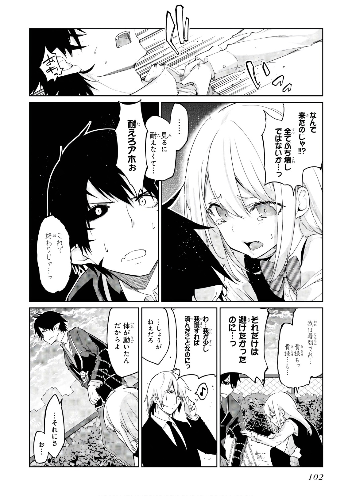愚かな天使は悪魔と踊る Chap 28 - Next Chap 29