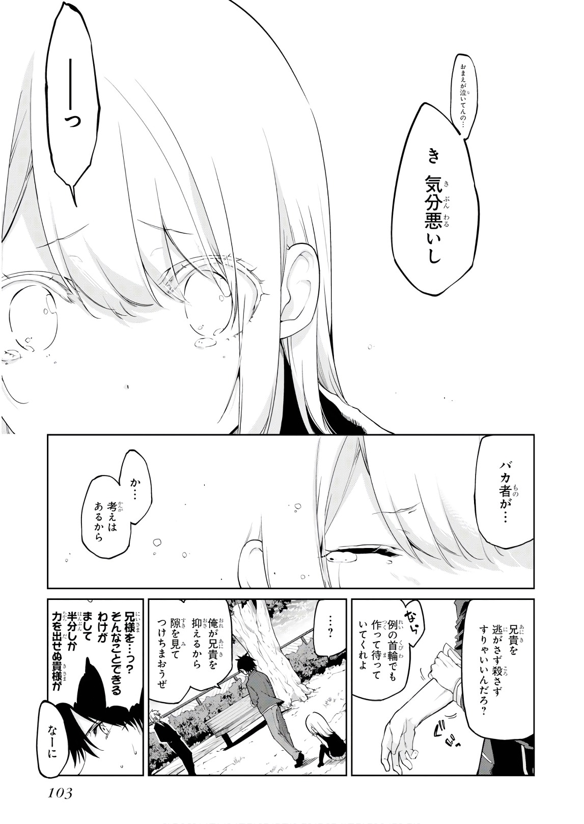 愚かな天使は悪魔と踊る Chap 28 - Next Chap 29