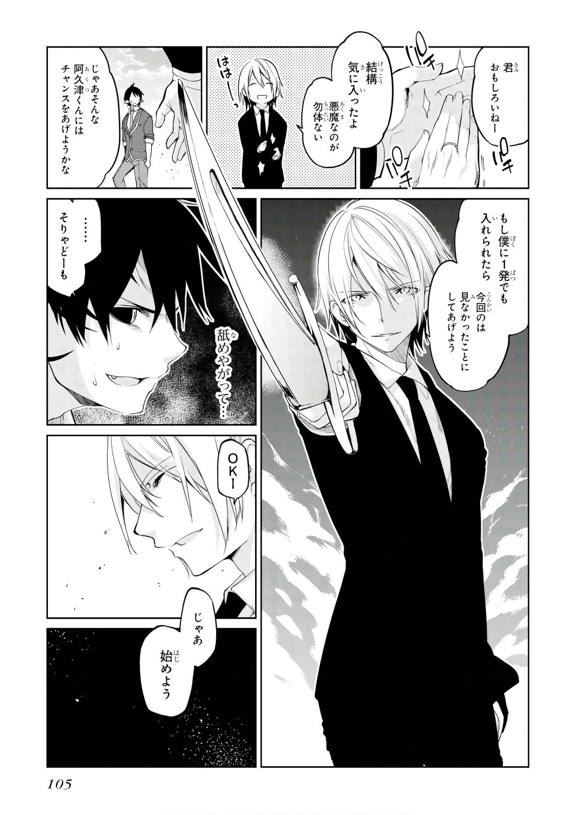 愚かな天使は悪魔と踊る Chap 28 - Next Chap 29