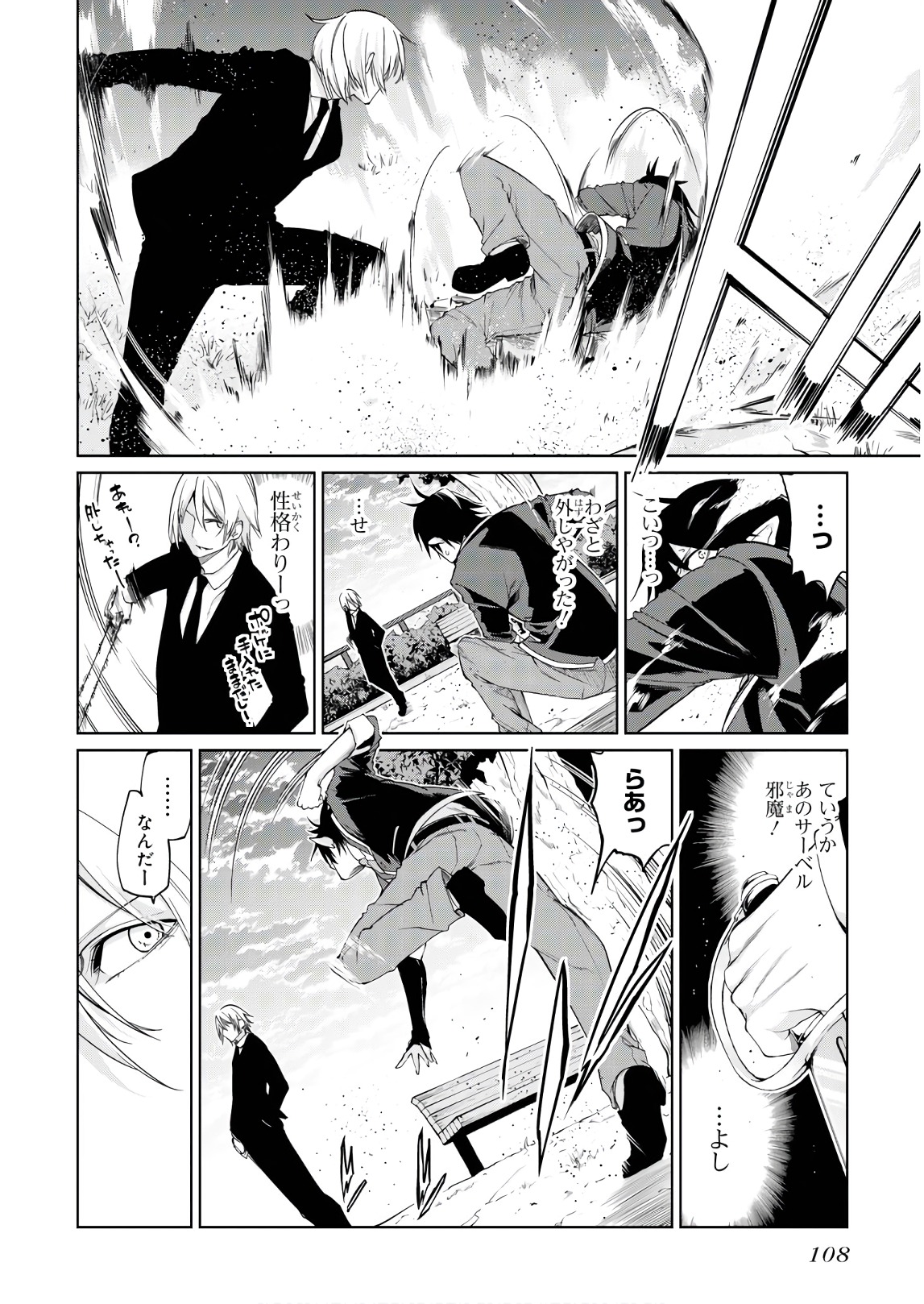 愚かな天使は悪魔と踊る Chap 28 - Next Chap 29