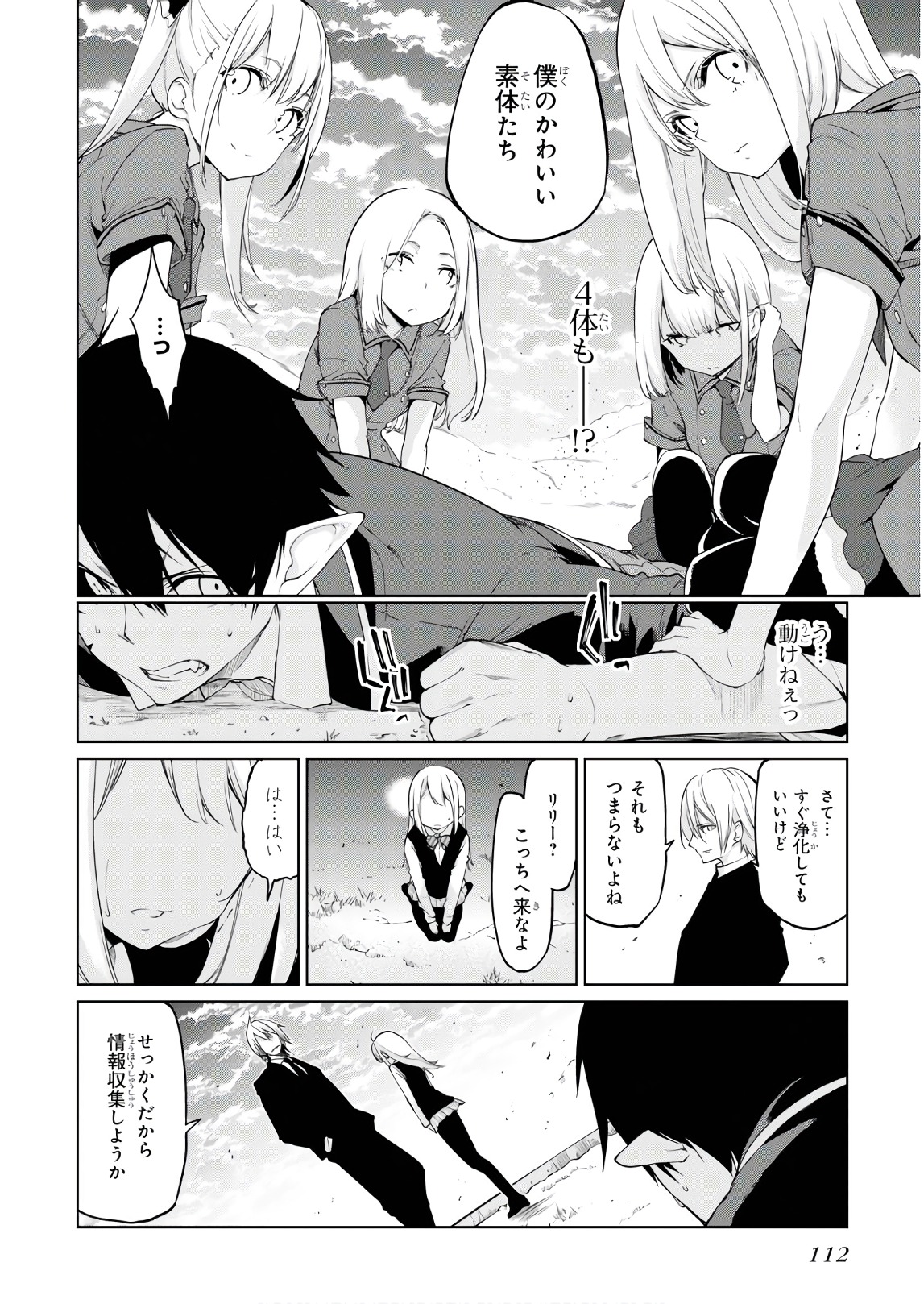 愚かな天使は悪魔と踊る Chap 28 - Next Chap 29