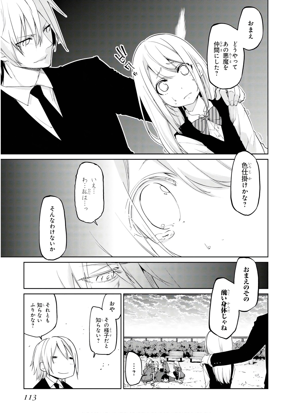 愚かな天使は悪魔と踊る Chap 28 - Next Chap 29