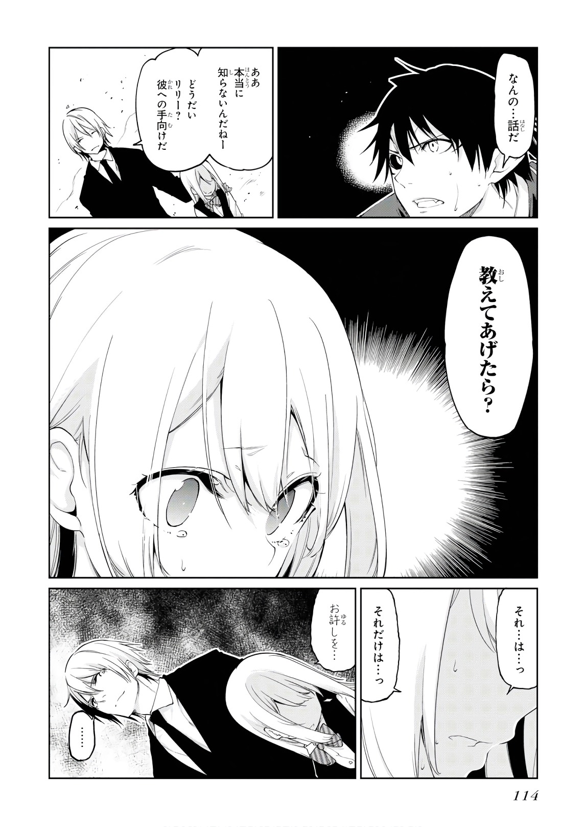 愚かな天使は悪魔と踊る Chap 28 - Next Chap 29
