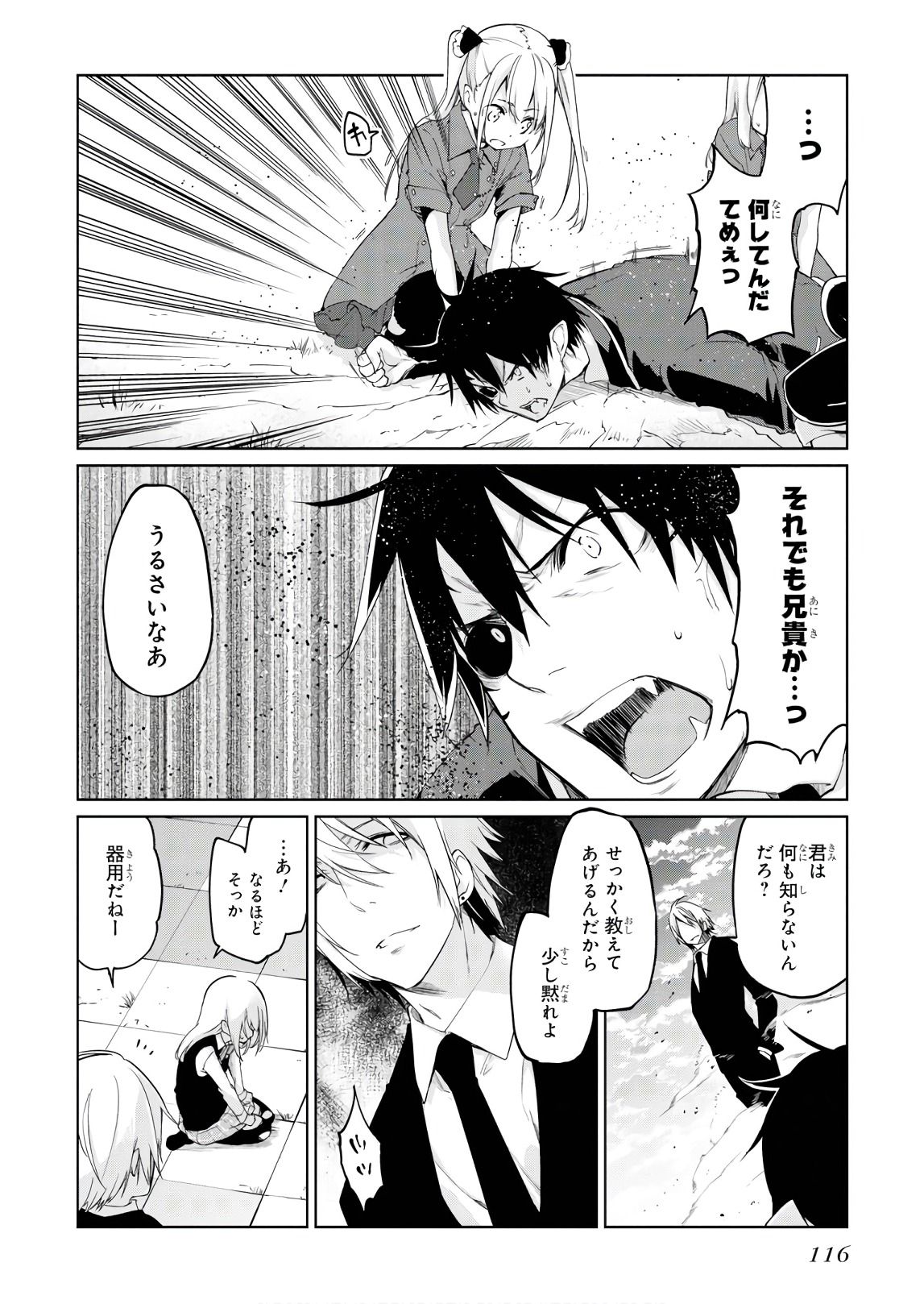 愚かな天使は悪魔と踊る Chap 28 - Next Chap 29