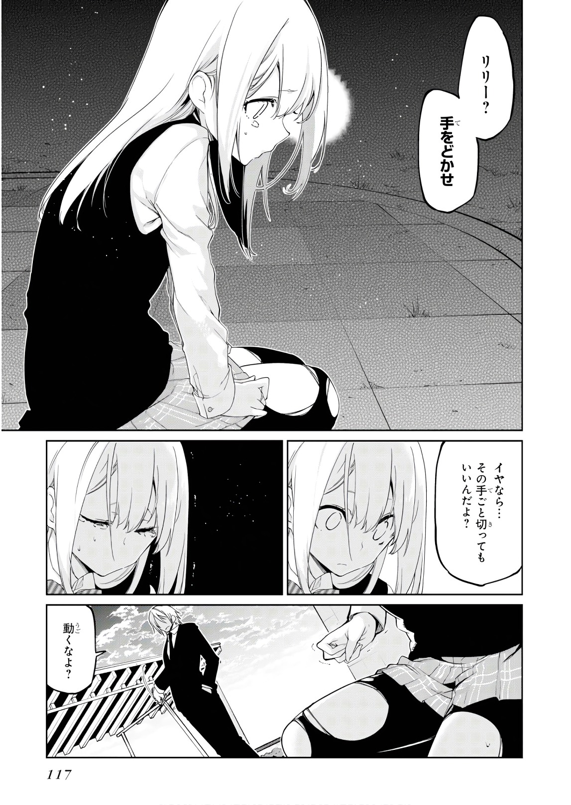 愚かな天使は悪魔と踊る Chap 28 - Next Chap 29