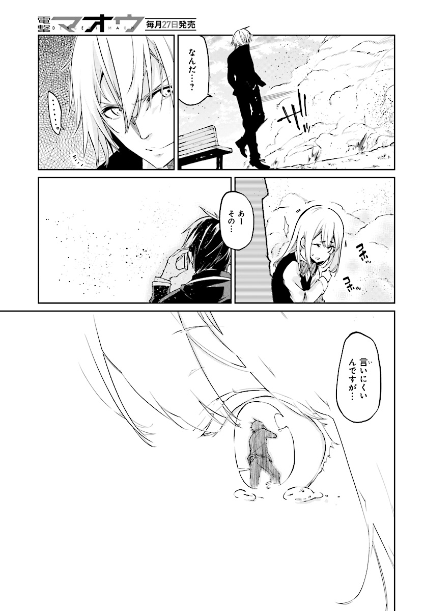 愚かな天使は悪魔と踊る Chap 27 - Next Chap 28