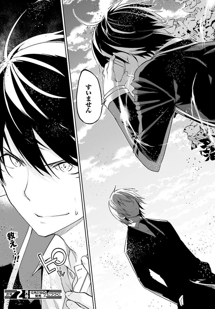 愚かな天使は悪魔と踊る Chap 27 - Next Chap 28