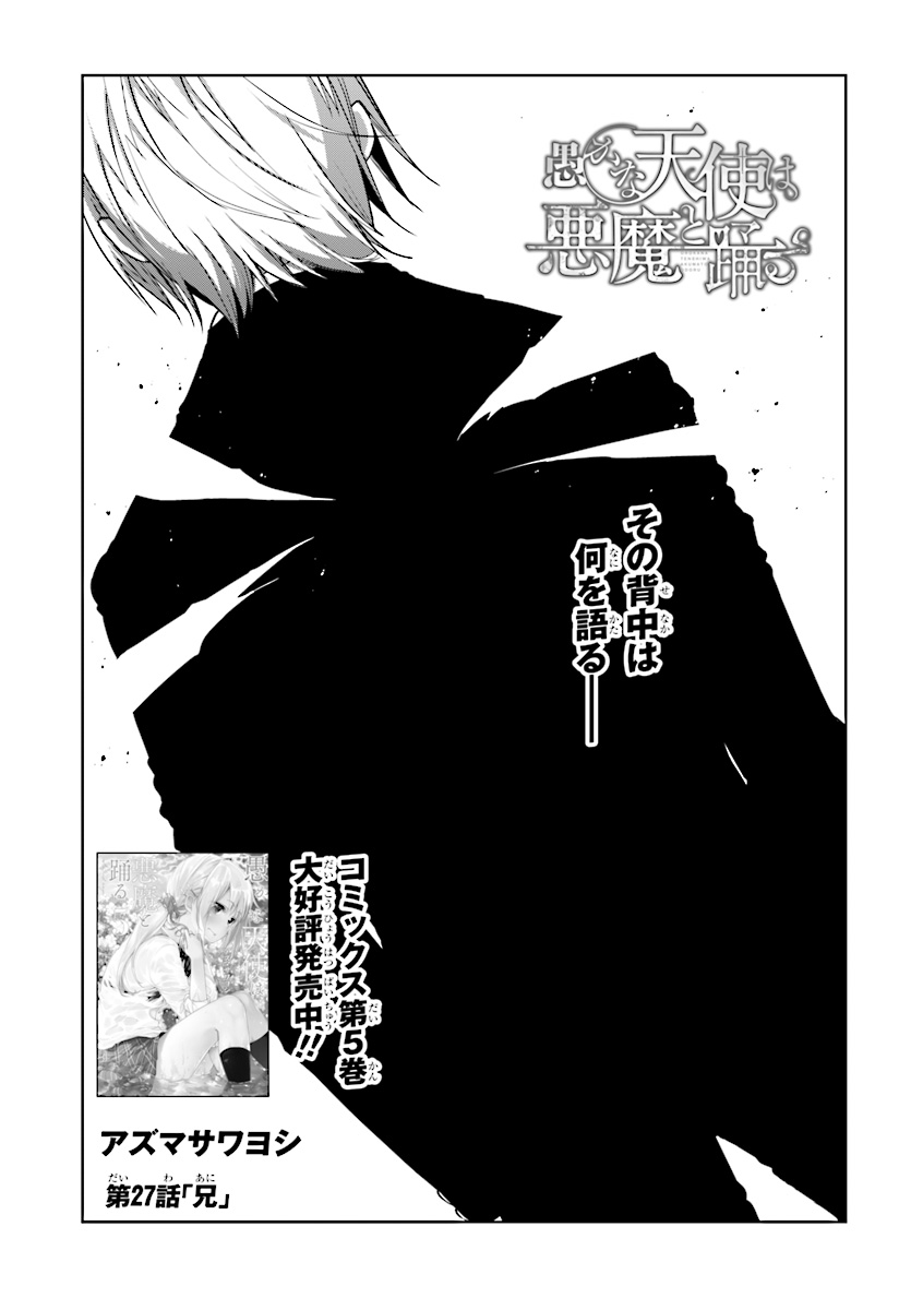 愚かな天使は悪魔と踊る Chap 27 - Next Chap 28