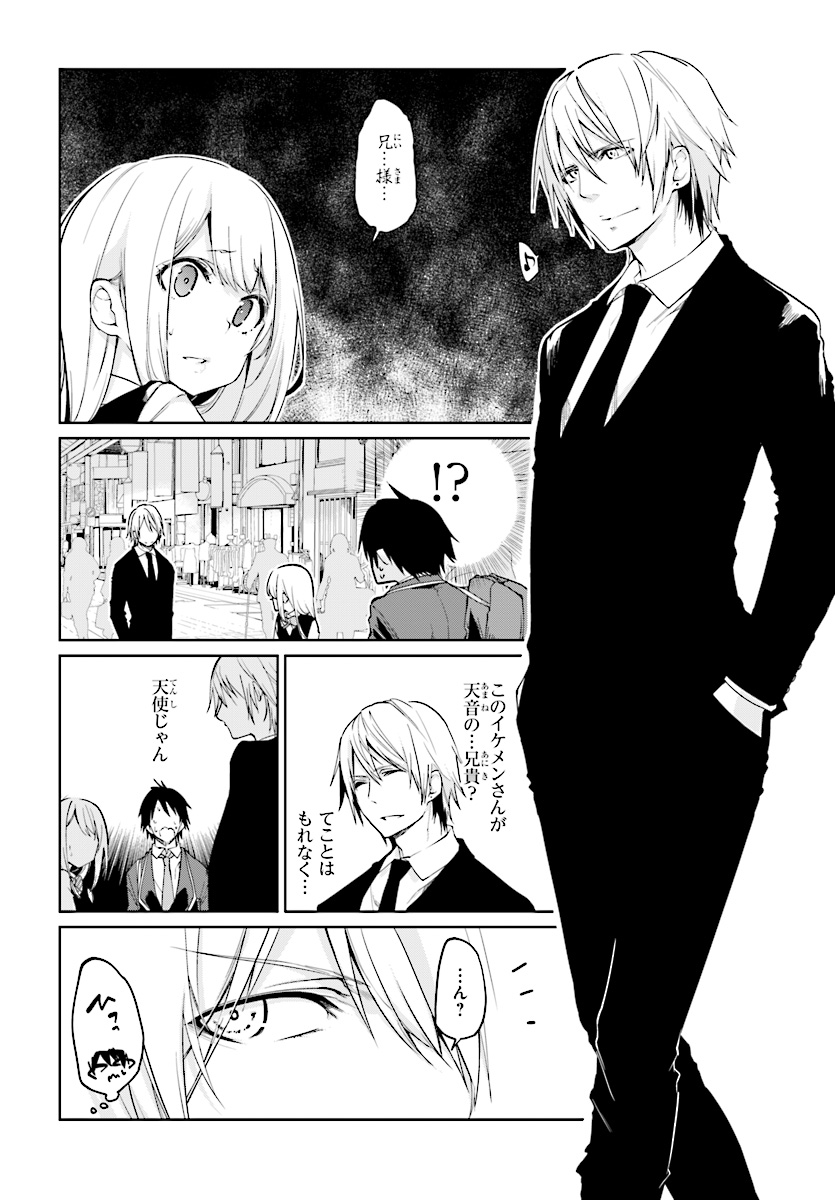 愚かな天使は悪魔と踊る Chap 27 - Next Chap 28